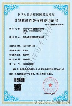 JSC纸电一体化溯源平台软件V1.0